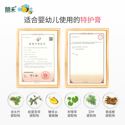 朋禾 婴儿特护膏 商品图3