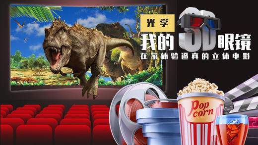 Lv.14 第1节课【我的3D眼镜】（精选原理作业） 商品图0