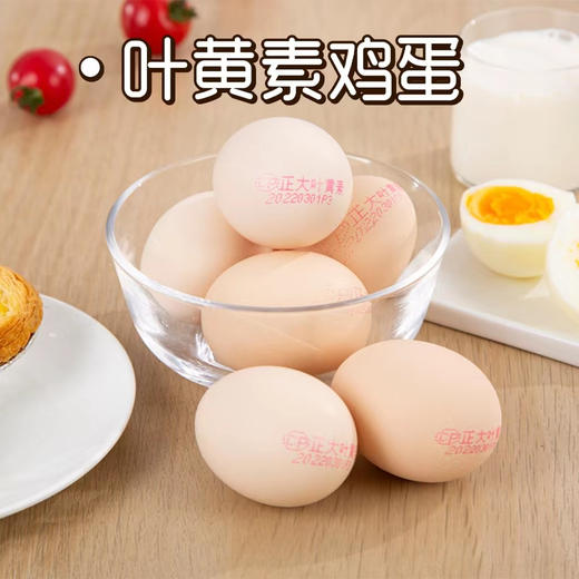 【可生食+无抗】正大叶黄素鲜鸡蛋 商品图0