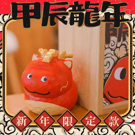 《红火小龙》24年新年款 商品图2