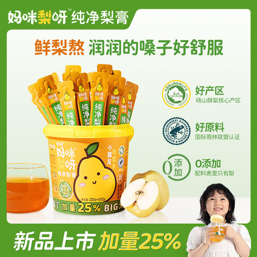 一口水润【妈咪梨呀】梨膏 鲜梨熬制 大桶装大分量 商品图0