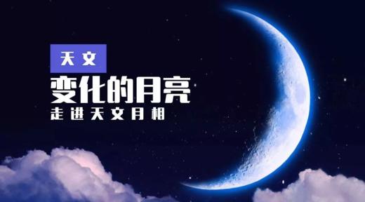 Lv.26 第8节课【变化的月亮】（精选实验打卡） 商品图0