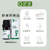 【柅愈】野薄荷纯精油5ml 英国原产薄荷精油 单方纯精油 扩香/熏香/调油 商品缩略图2