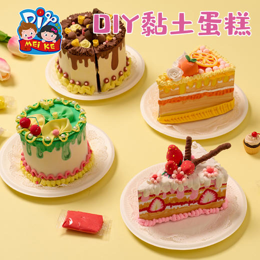 DIY黏土蛋糕手工diy儿童制作材料包幼儿园创意美术机构陪玩玩具 商品图1