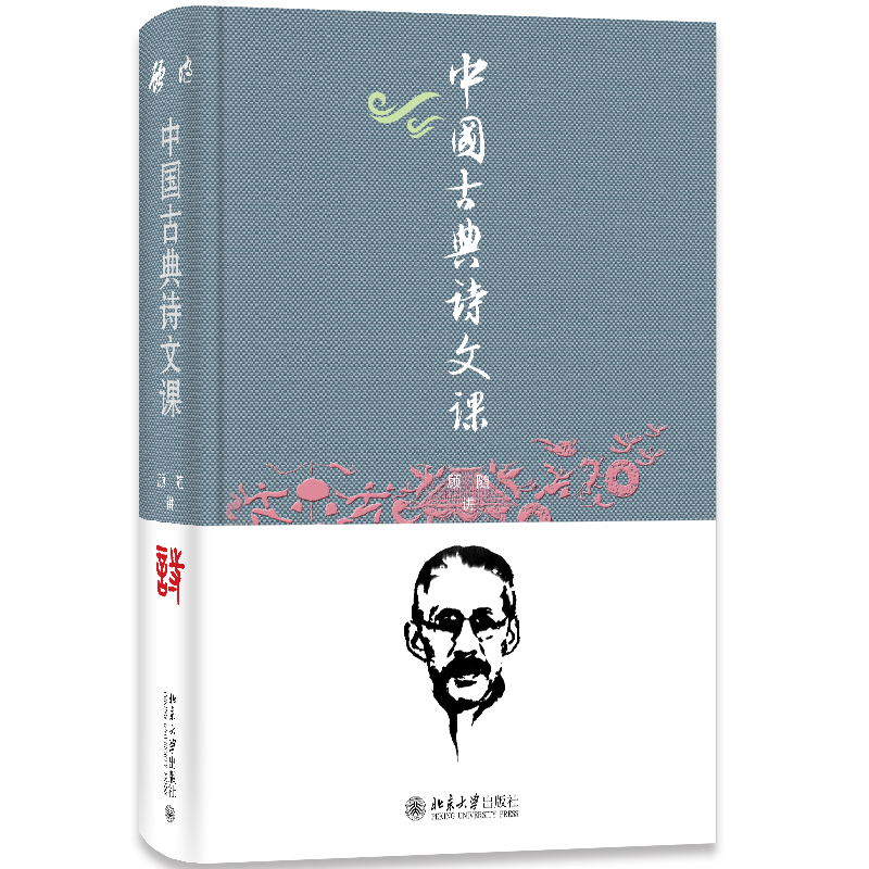 中国古典诗文课 立体.jpg