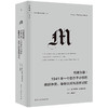 何故为敌:1941年一个巴尔干小镇的族群冲突、身份认同与历史记忆 商品缩略图0