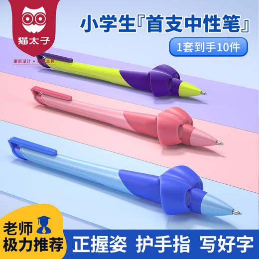 猫太子爱握初学者中性笔小学生专用圆珠笔签字笔刷题矫正握姿初学者正姿中性笔黑色水笔文具用品儿童练字笔 商品图0
