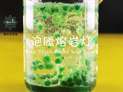 Lv.1 第10节课【泡腾熔岩灯】（学习课件） 商品图0