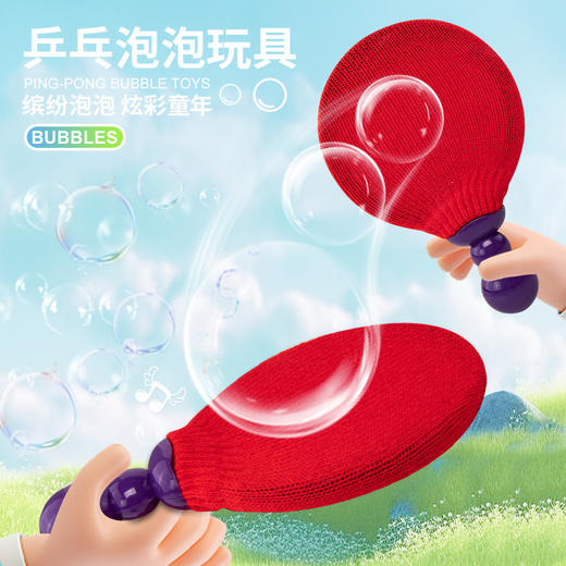 打泡泡乒乓球拍玩具 弹力泡泡棒益智双人互动吹泡泡 商品图0