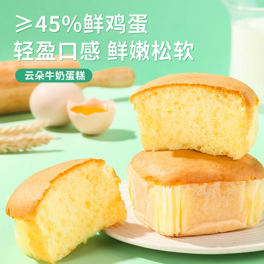 【限时一口价19.9元】云朵牛奶蛋糕 480gx1箱 商品图4