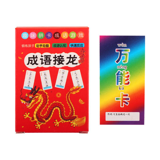 【快乐学汉字❗️成语接马桌游】趣味拼卡成语游戏38张桌游戏卡片1-6年级魔法汉字小学生益智亲子互动游戏好礼物新年礼盒年货礼盒 商品图4