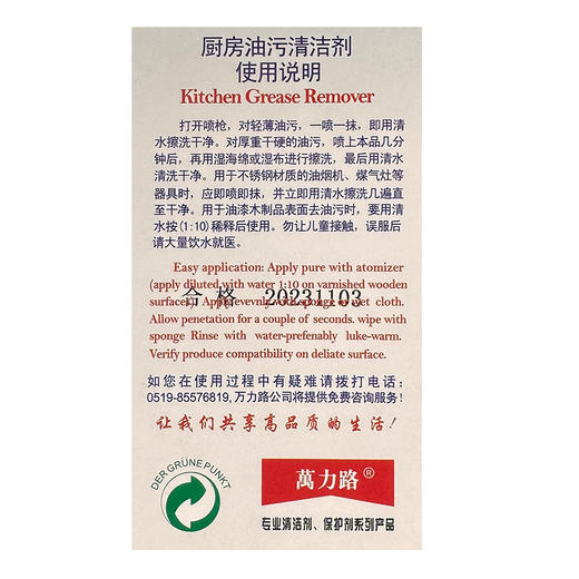 德国万力路厨房油污清洁剂油烟机强力去油污神器油渍净泡沫除垢500ml 商品图4