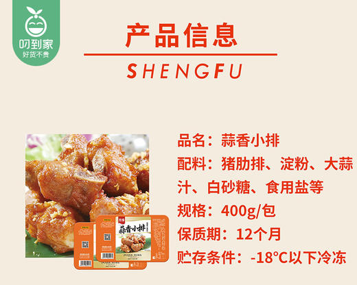 胜福蒜香小排*2包（400g/包）生产日期: 10月 商品图3