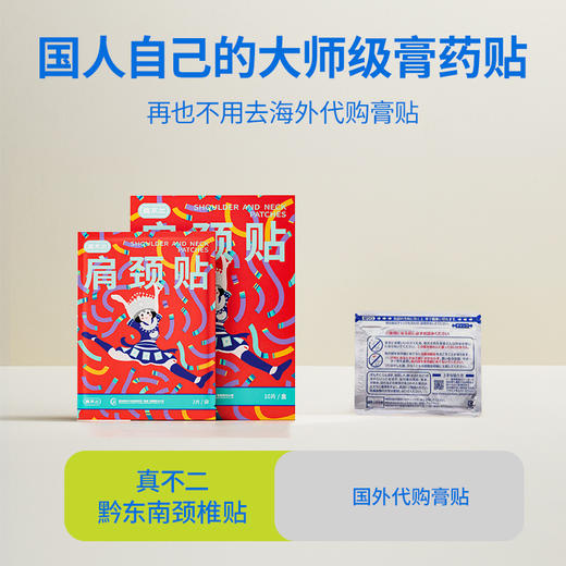 真不二黔东南腰椎/颈椎/膝盖贴艾草贴 商品图0