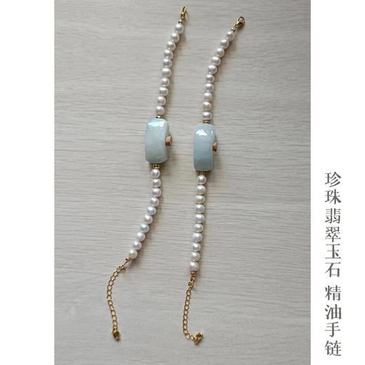 珍珠 翡翠玉石 精油扩香手链  商品图1