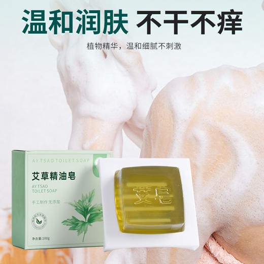 艾草植物提取精油皂洗澡沐浴洗脸深层清洁精油皂伴手礼手工精油皂 商品图2