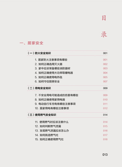 老年人日常安全小知识 相约老年健康科普丛书 杨颖娜 日常生活居家起居出行安全饮食财产问题常识 用药注意事项 人民卫生出版社 商品图2