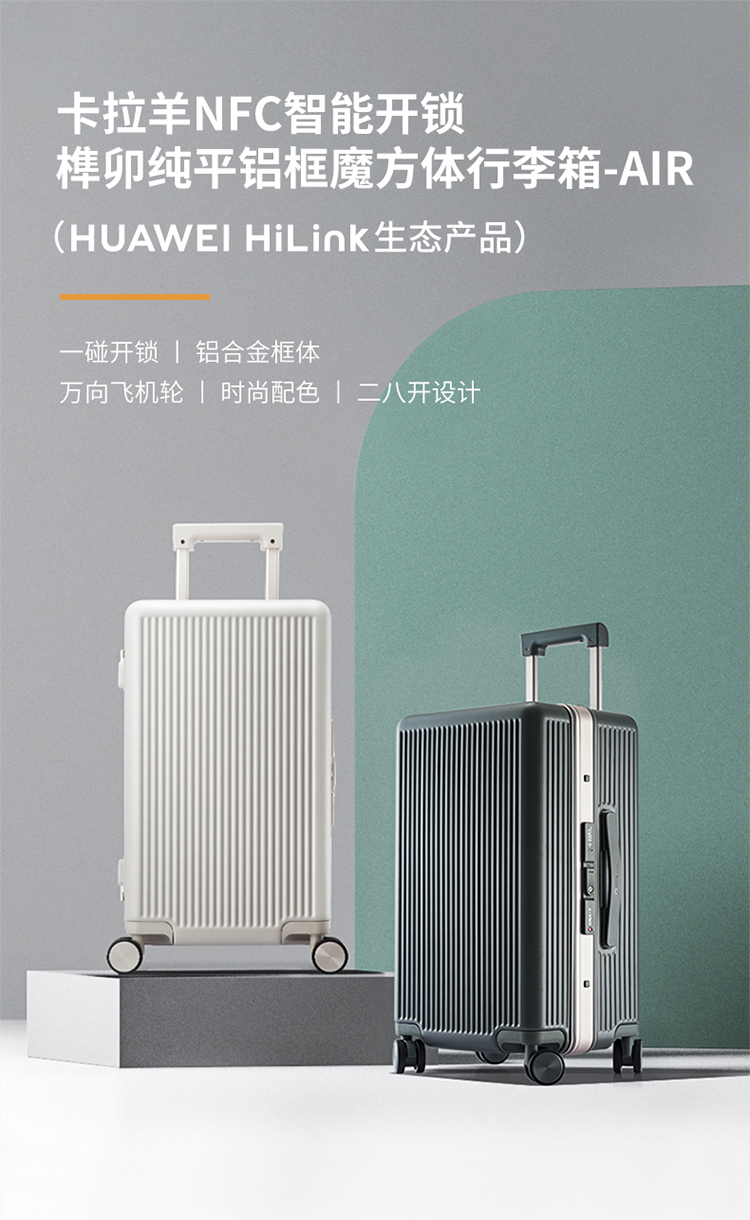 卡拉羊nfc智能开锁魔方体铝框行李箱air(支持huawei hilink)cx8414