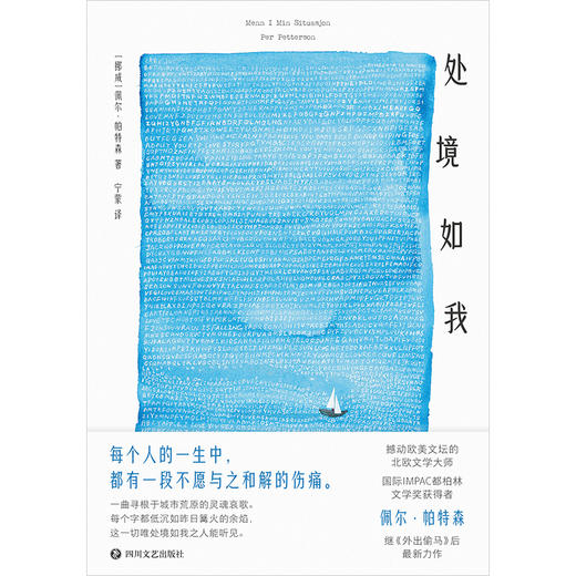 《处境如我》（充满北欧的寂静与冷冽，三百页描述孤独灵魂一个昼夜的所思所想。每个人的一生中都有一段不愿与之和解的伤痛） 商品图5
