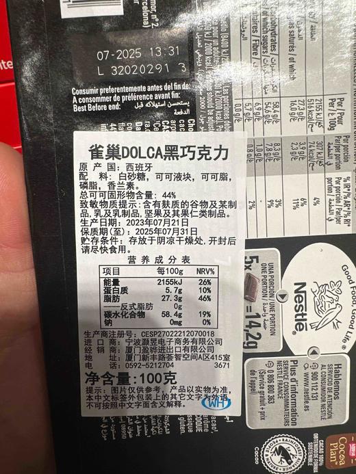 西班牙雀巢DOLCA黑巧克力115g 商品图1
