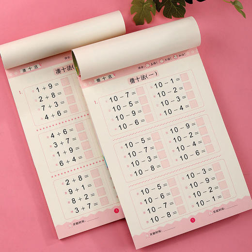 【奖励】凑十法借十法幼小衔接一日一练幼儿园大班中班数学加减法专项训练 商品图3