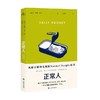 正常人 萨莉·鲁尼 著 小说 商品缩略图0