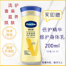 蜂花氨基酸香氛双11赠品凡士林倍护精华修护润肤露（拍下不发货）