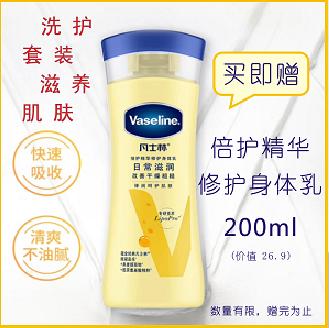 蜂花氨基酸香氛双11赠品凡士林倍护精华修护润肤露（拍下不发货） 商品图0