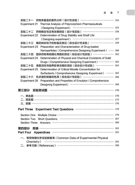 物理化学实验指导 双语 第4版 崔黎丽 十四五规划 全国高等学校药学类专业第九轮规划教材配套教材 供药学类专业用 人民卫生出版社 商品图3