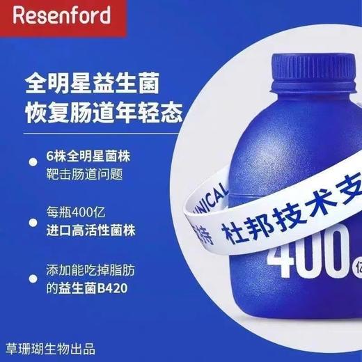 resenford小蓝瓶益生菌固体饮料b420活性400亿冻干粉 商品图1