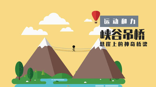 Lv.27 第11节课【峡谷吊桥】（实验视频） 商品图0