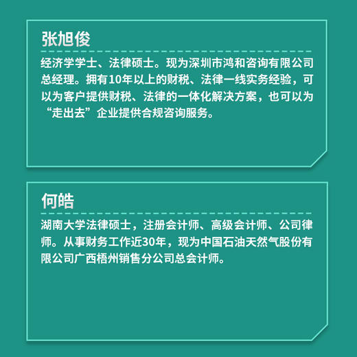 企业财税合规实战入门 一本书读懂财务合规税务合规法务合规 内容翔实案例丰富 帮助企业管理者个人解决实际问题的财税合规手册 商品图2