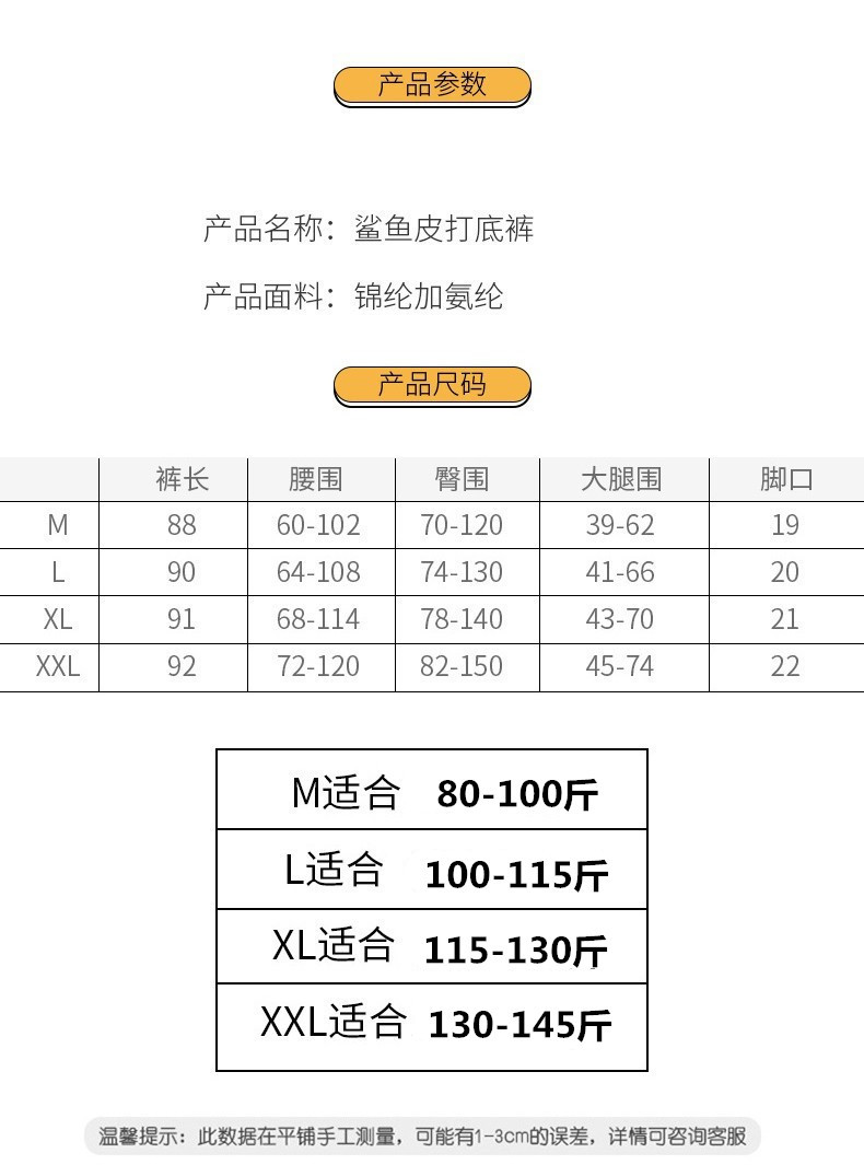 鲨鱼裤尺寸