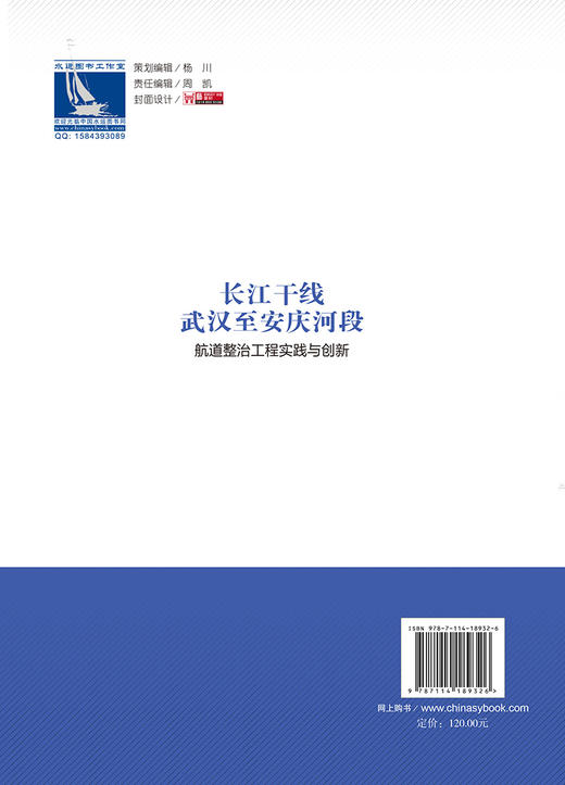 长江干线武汉至安庆河段航道整治工程实践与创新 商品图1