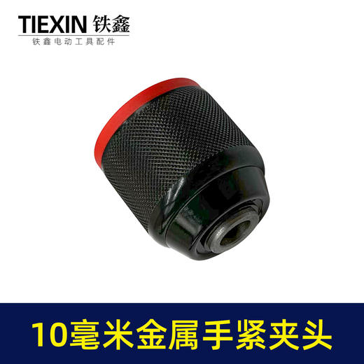 【货号07831】配博世款21V无刷锂电钻10毫米金属手紧夹头八分之三钻夹头 商品图5