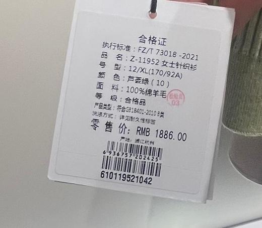 2楼L.MAIXIA露玛莉先全羊毛开衫 商品图3