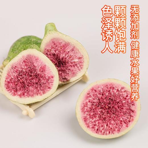 【绿皮红心！冻干无花果】口感酥脆，嘎吱蹦脆大个饱满威海特级500g脆果干散装干果小零食用泡水喝10斤-觅食坊 商品图0