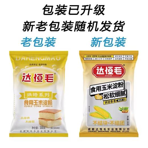 达恒毛玉米粘粉【200g】 商品图1