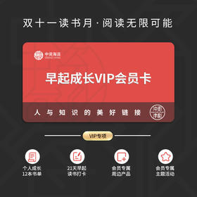 早起成长俱乐部会员卡