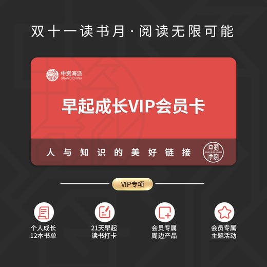 早起成长俱乐部会员卡 商品图0