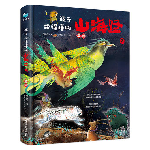 （礼盒装）孩子读得懂的山海经套盒1+2 商品图3
