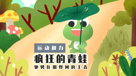 Lv.29 第8节课【疯狂的青蛙】（精选实验打卡） 商品图0