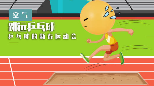Lv.17 第8节课【跳远乒乓球】（实验视频） 商品图0