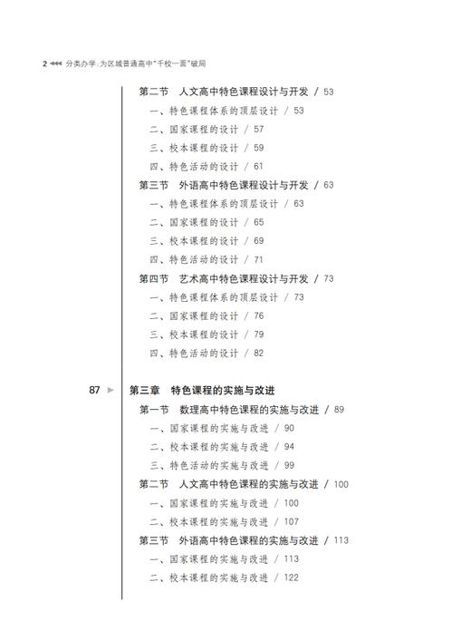 分类办学：为区域普通高中“千校一面”破局 商品图2