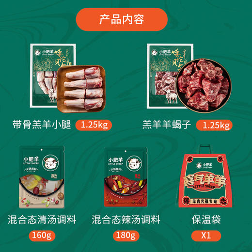 小肥羊内蒙羊肉礼盒2.5kg（羔羊脊骨（羊蝎子）1.25kg+带骨羔羊小腿1.25kg）【分仓直发，72小时发货，周末节假日不发货】 商品图3