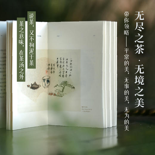 不如吃茶看花 商品图3