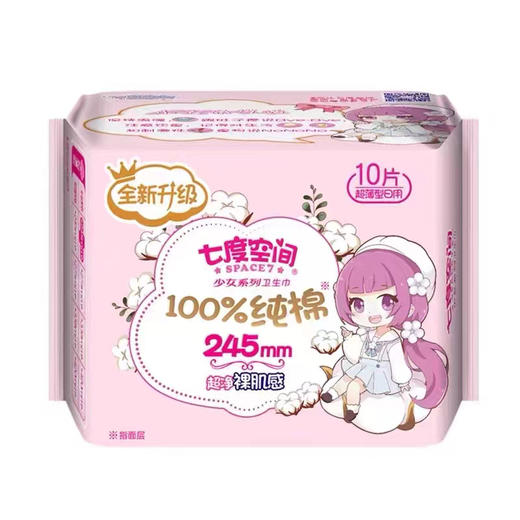 七度空间 超薄绵柔日用245mm10片装 商品图0