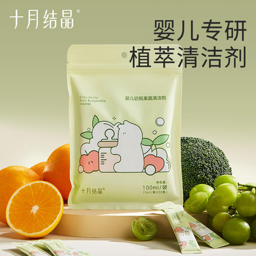 【8.9元换购】宝宝专用便携式袋装奶瓶清洁剂20条 商品图1