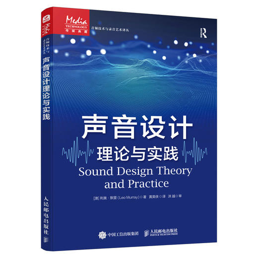 声音设计理论与实践 声音设计理论声音艺术创意声音声音实践视听美学声音效果声音在电影中的应用视频游戏声音设计 商品图1