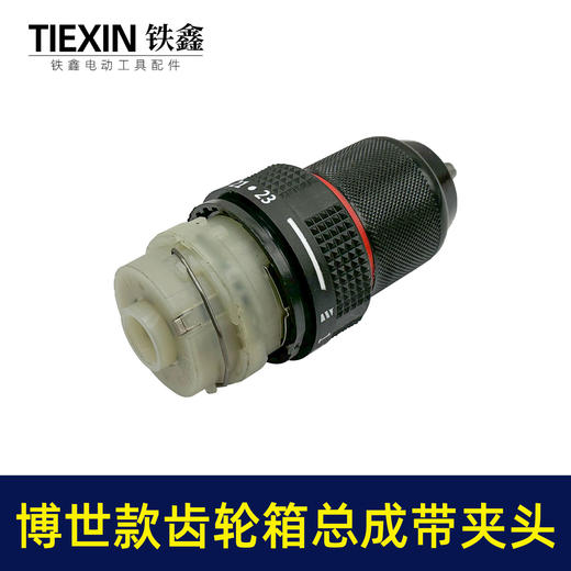 【货号07812】博世款齿轮箱带夹头16.8V/21V无刷锂电钻齿轮箱总成配13齿 商品图3